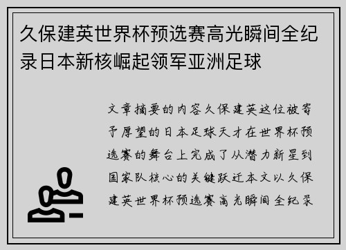久保建英世界杯预选赛高光瞬间全纪录日本新核崛起领军亚洲足球