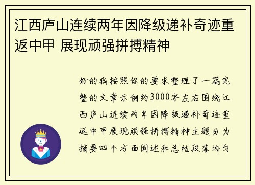江西庐山连续两年因降级递补奇迹重返中甲 展现顽强拼搏精神