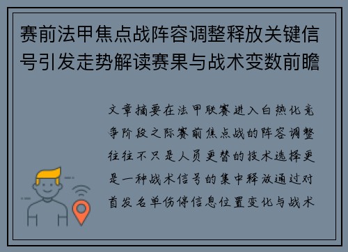 赛前法甲焦点战阵容调整释放关键信号引发走势解读赛果与战术变数前瞻