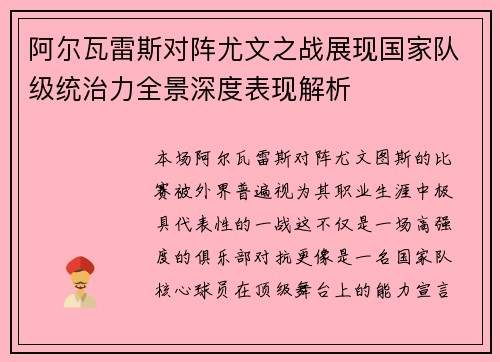 阿尔瓦雷斯对阵尤文之战展现国家队级统治力全景深度表现解析 阿尔瓦雷斯对阵尤文之战展现国家队级统治力全景深度表现解析