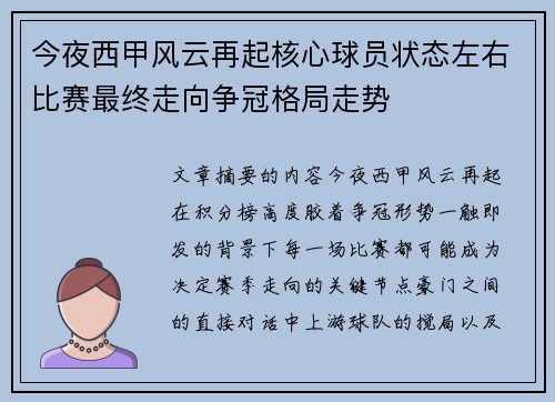 今夜西甲风云再起核心球员状态左右比赛最终走向争冠格局走势