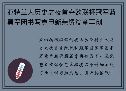亚特兰大历史之夜首夺欧联杯冠军蓝黑军团书写意甲新荣耀篇章再创 亚特兰大历史之夜首夺欧联杯冠军蓝黑军团书写意甲新荣耀篇章再创