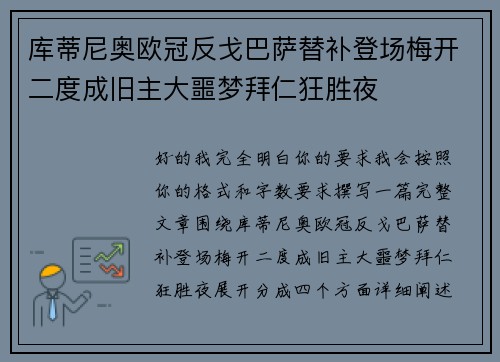 库蒂尼奥欧冠反戈巴萨替补登场梅开二度成旧主大噩梦拜仁狂胜夜 库蒂尼奥欧冠反戈巴萨替补登场梅开二度成旧主大噩梦拜仁狂胜夜
