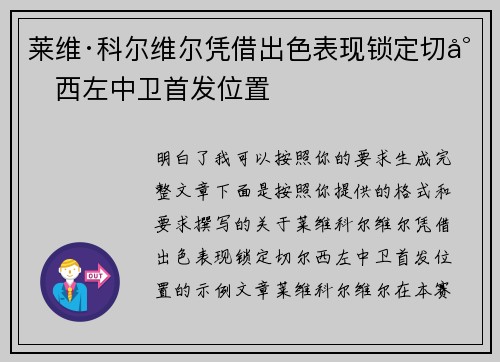莱维·科尔维尔凭借出色表现锁定切尔西左中卫首发位置